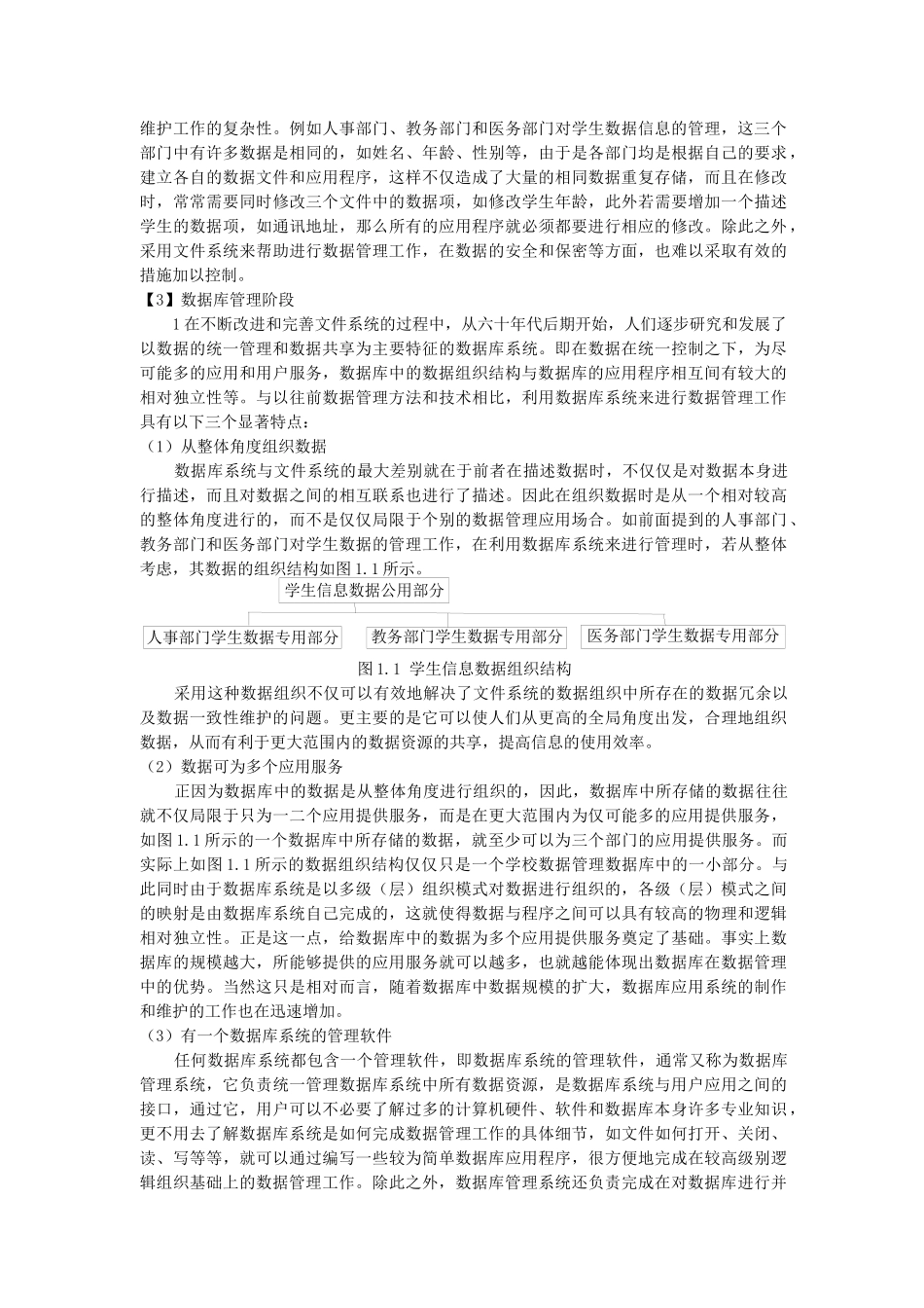 数据库系统与数据模型_第2页