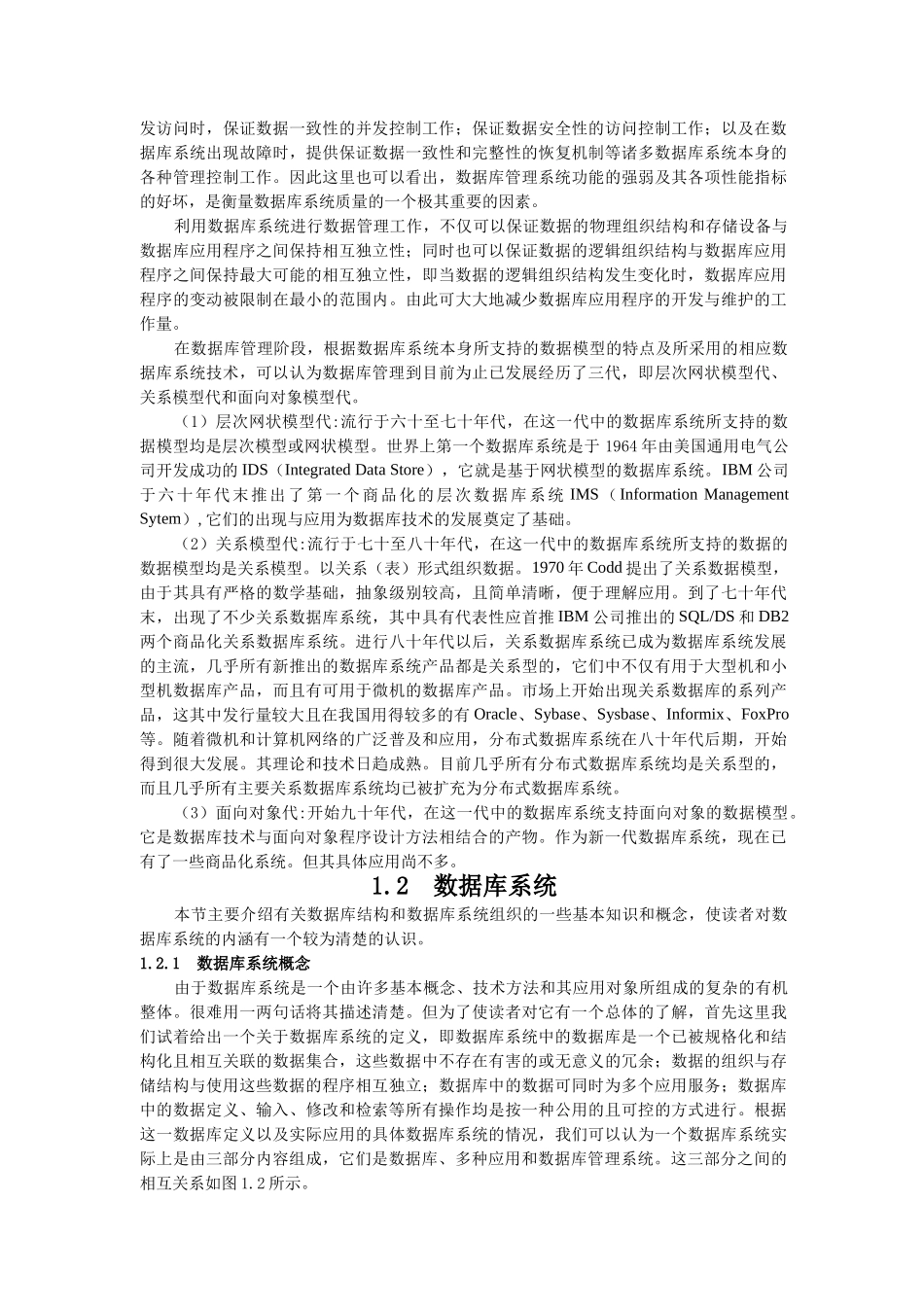 数据库系统与数据模型_第3页