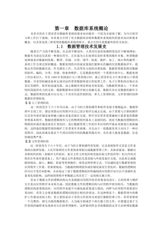 数据库系统与数据模型