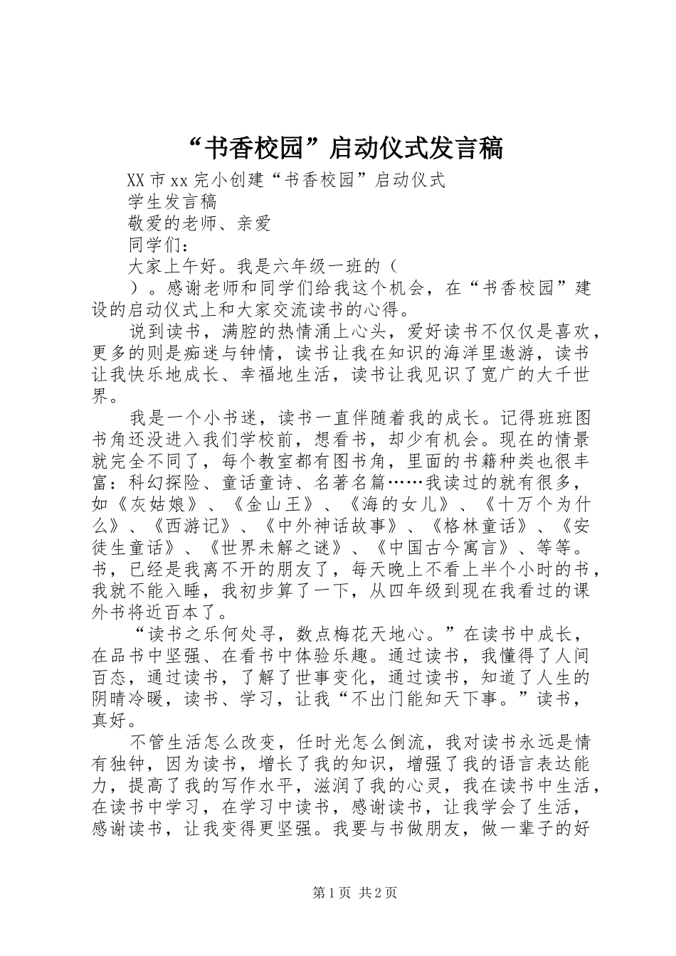 “书香校园”启动仪式发言_第1页