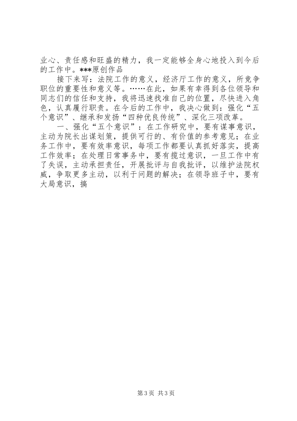 厅级干部竞职演说[通用]_第3页