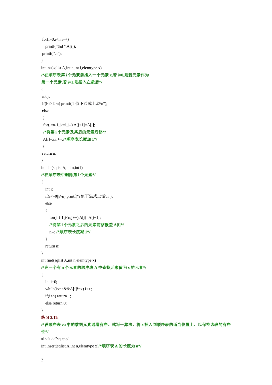 数据结构的C语言算法_第3页