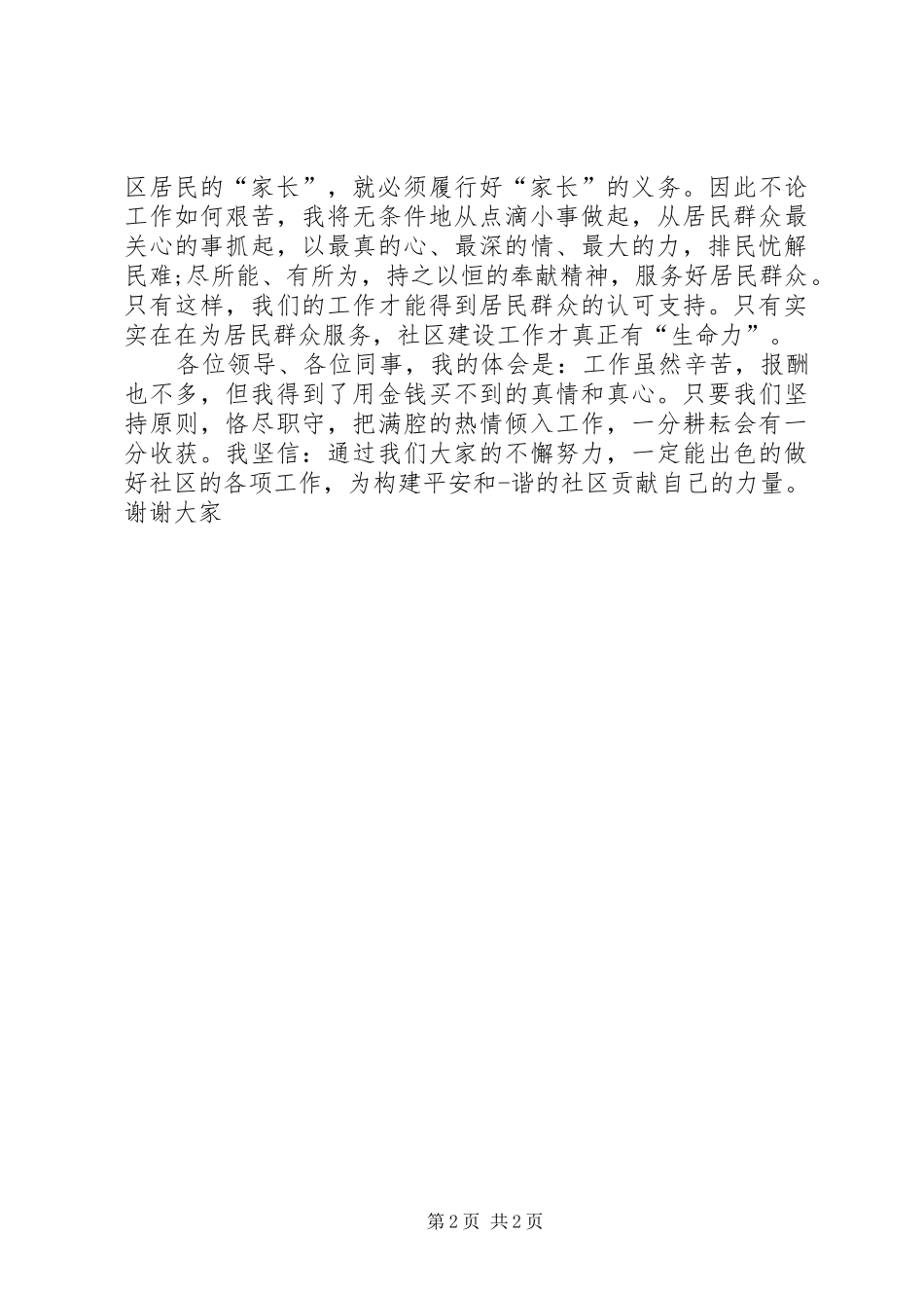 社区工作者发言_第2页