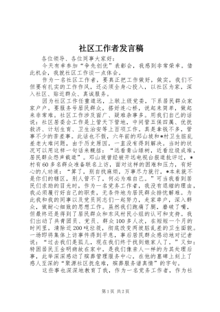 社区工作者发言