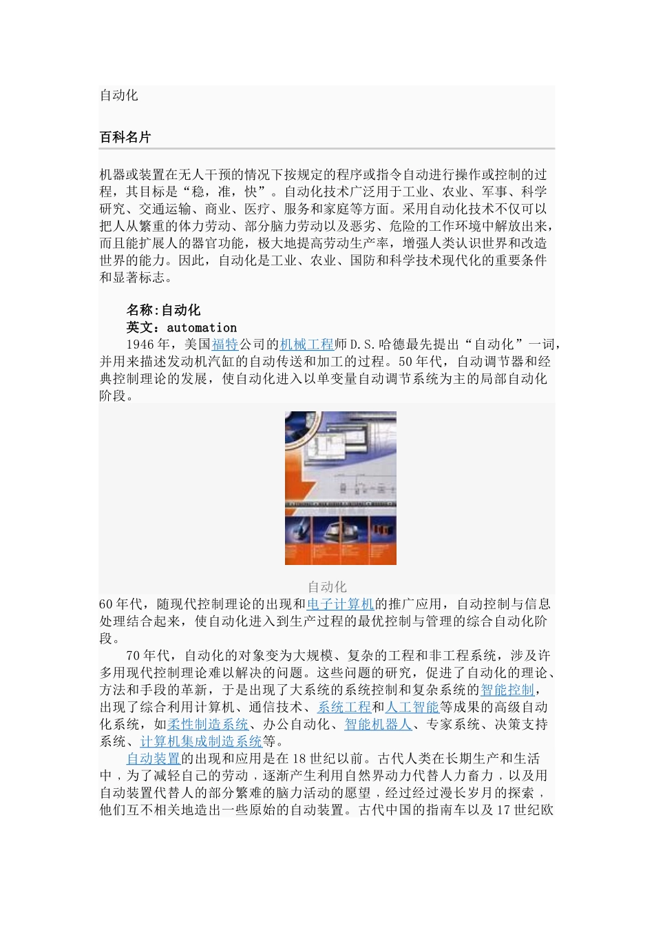 自动化的详细介绍_第1页