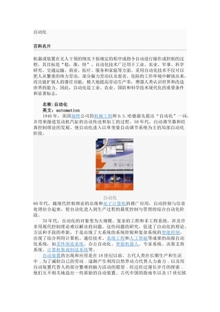 自动化的详细介绍