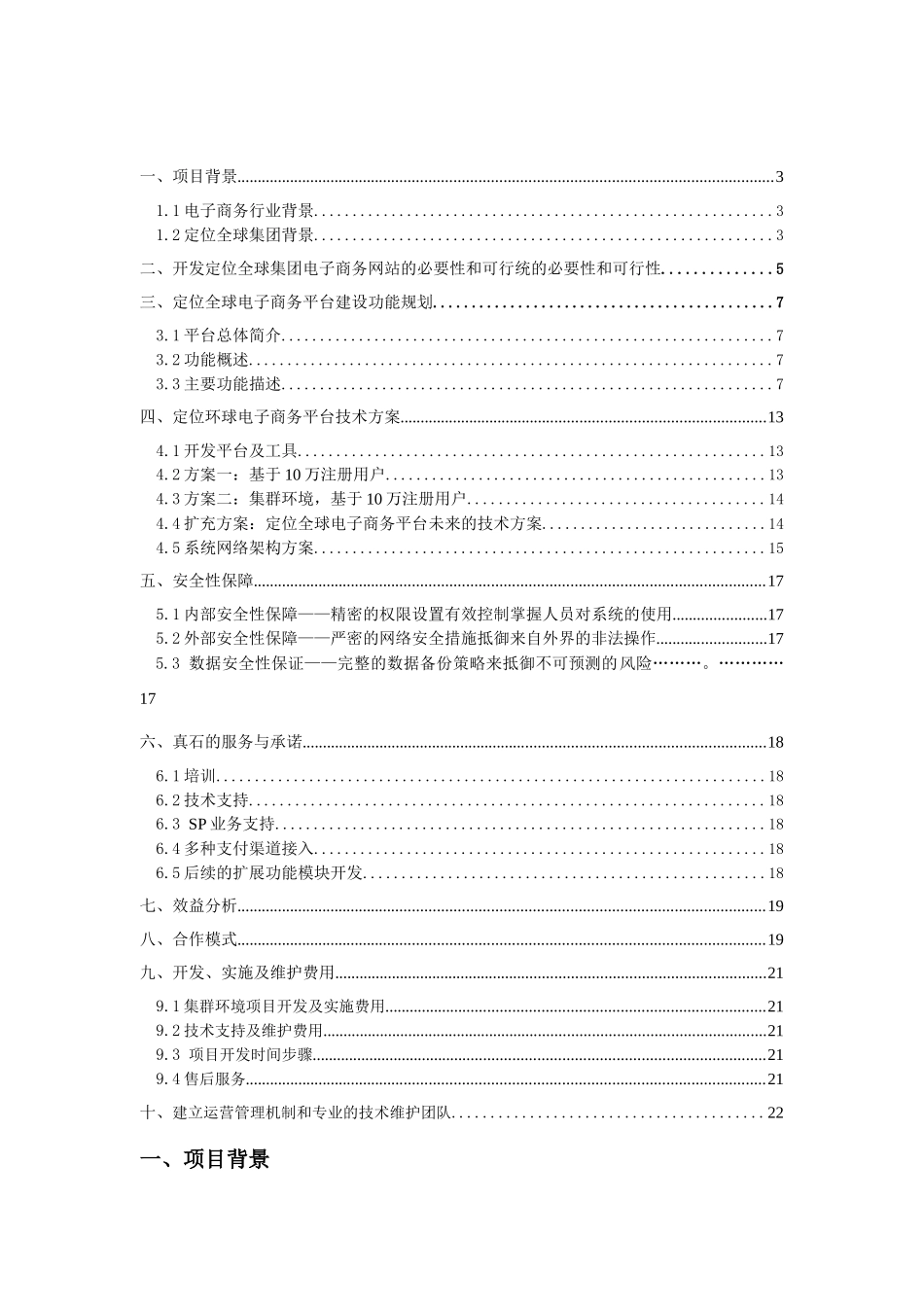 定位全球电子商务平台整体解决方案探析_第2页