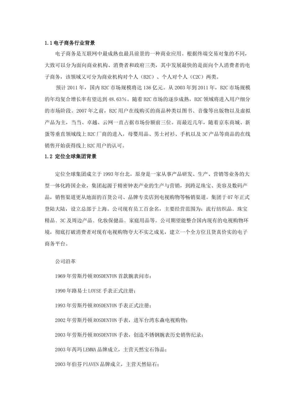 定位全球电子商务平台整体解决方案探析_第3页