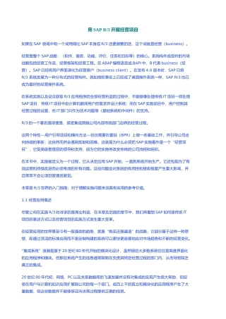 用SAP-R3开展经营项目