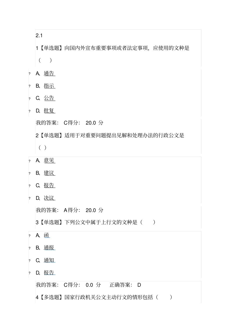 (完整版)超星尔雅《应用文写作》答案_第2页