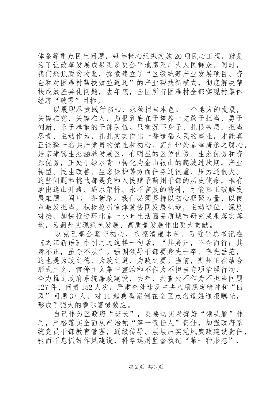 区长主题教育研讨发言稿和心得体会_第2页