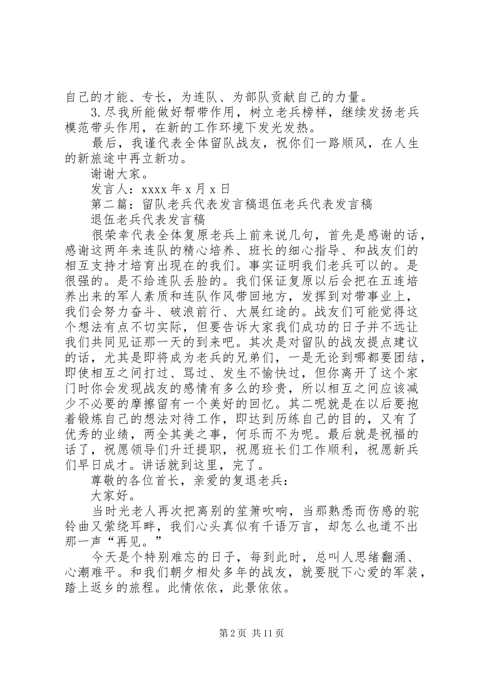 留队老兵代表发言_第2页