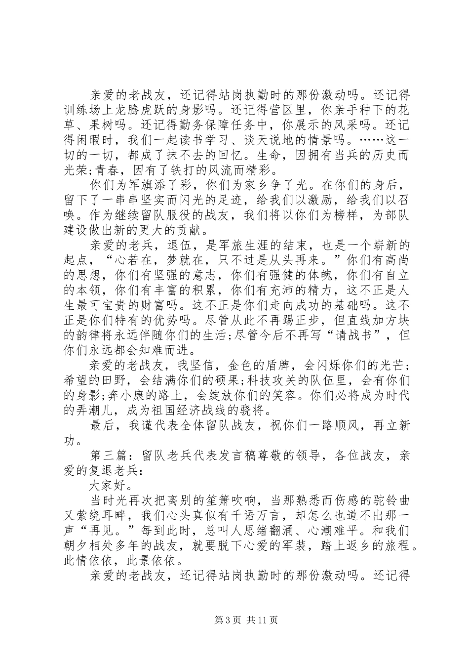 留队老兵代表发言_第3页
