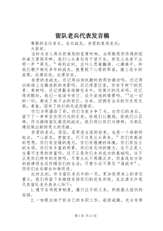 留队老兵代表发言