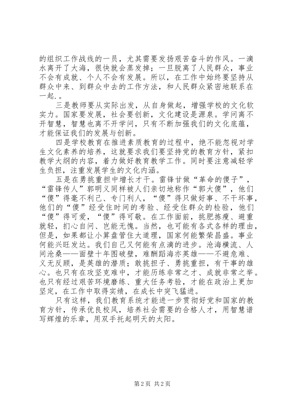 六中全会演讲稿二 (2)_第2页