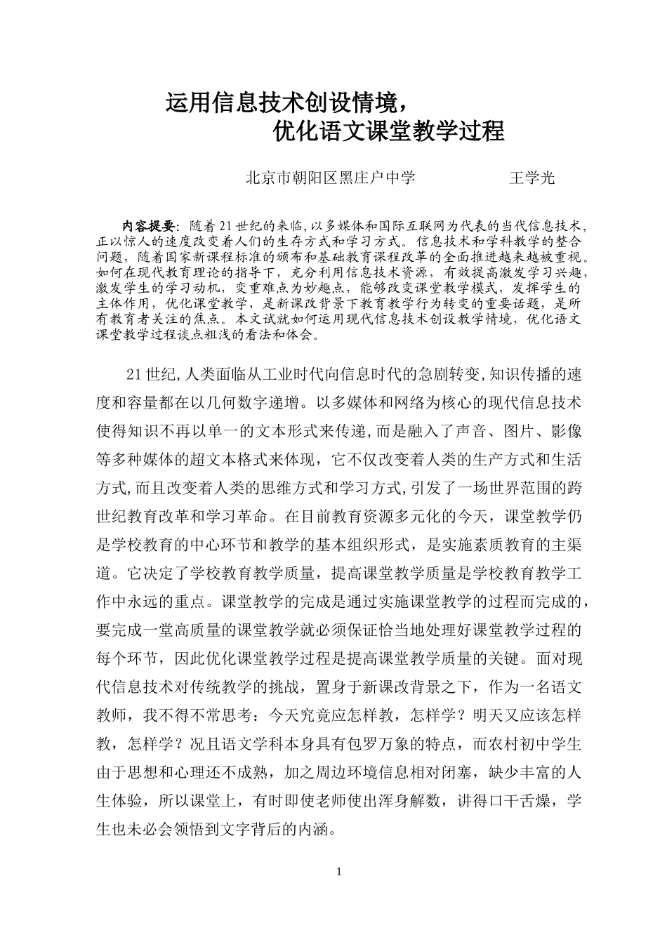 运用信息技术创设情境_第1页