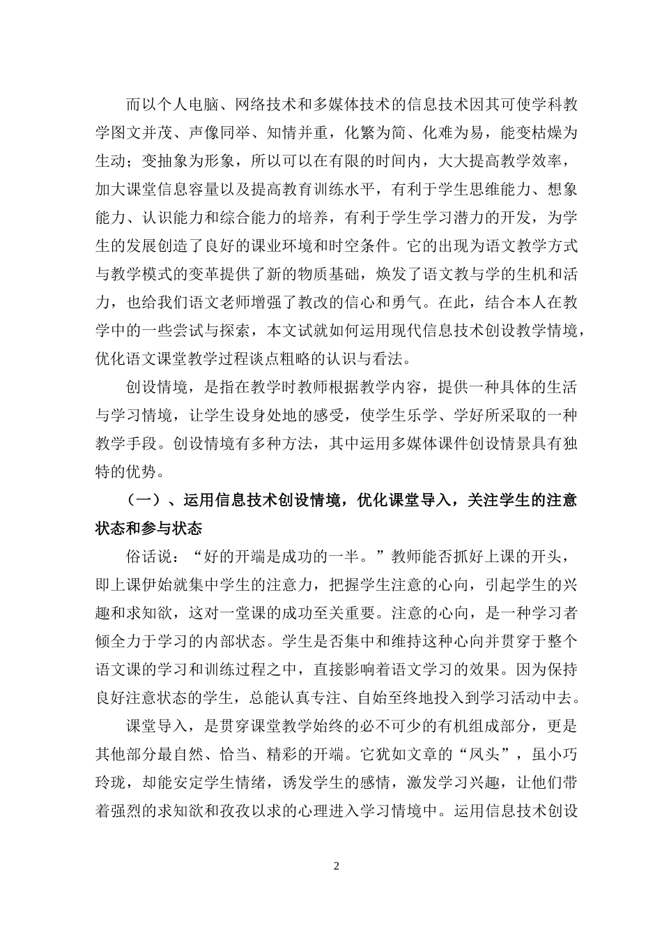 运用信息技术创设情境_第2页