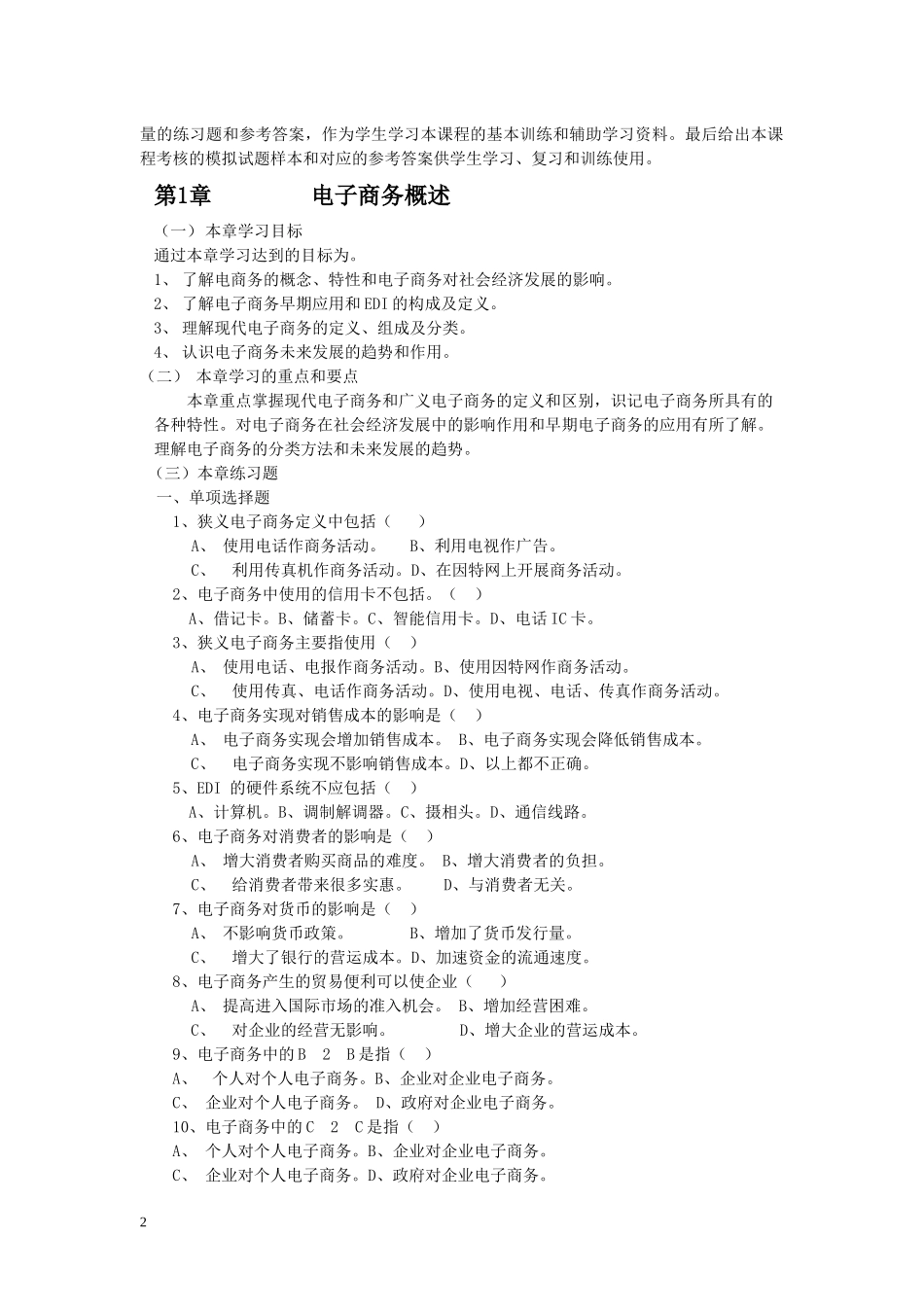 电子商务概论_第2页