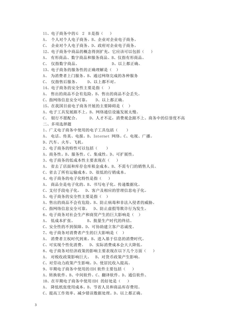 电子商务概论_第3页