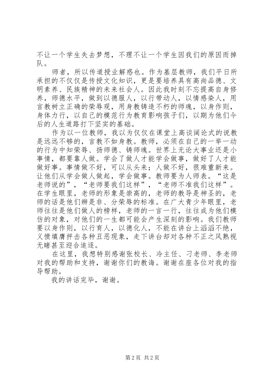 发言稿范文《踏实做人、用心做事》_第2页