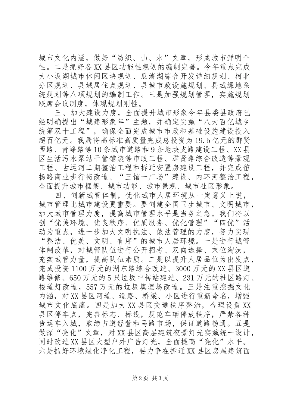 在“双创“动员暨社区管理工作大会上的表态发言稿领导讲话_第2页