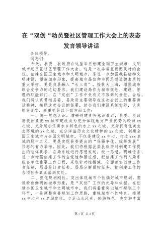 在“双创“动员暨社区管理工作大会上的表态发言稿领导讲话
