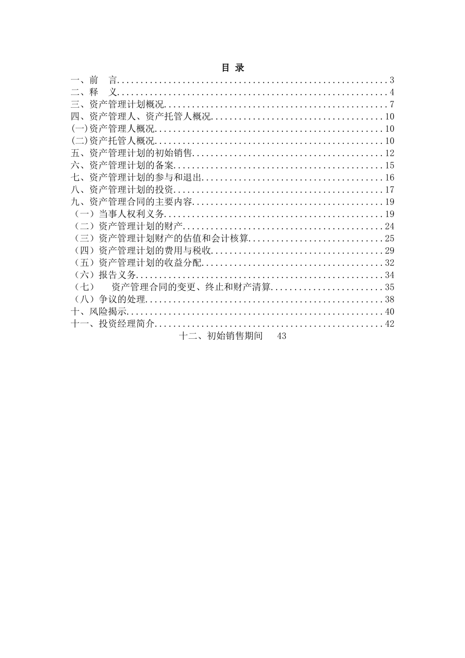 财通资产明凯市政资产管理计划投资说明书_第2页