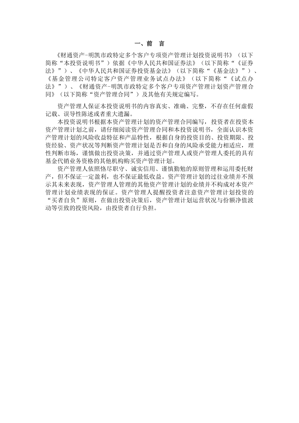 财通资产明凯市政资产管理计划投资说明书_第3页