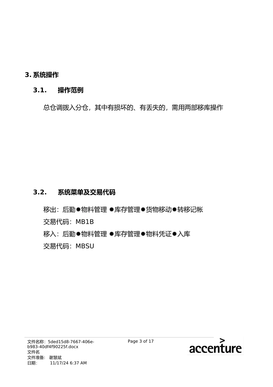 震旦家具公司SAP实施专案--不同仓库间移库流程(doc 23页)_第3页