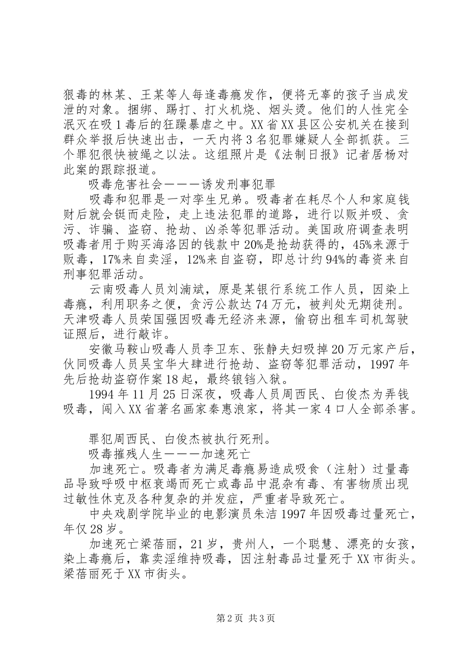 禁毒宣传教育演讲稿 (2)_第2页