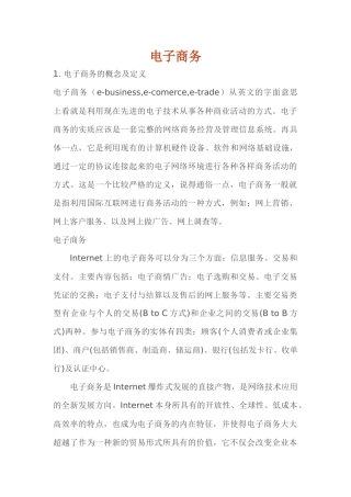 电子商务doc39