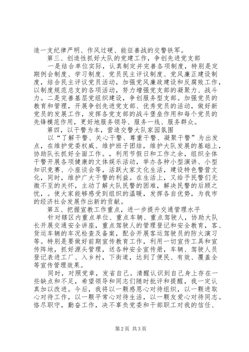 党委干部任职表态发言稿_第2页