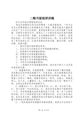 二梅书屋视屏演讲稿