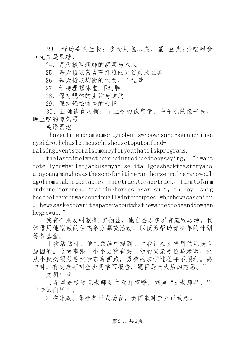 健康快车交流发言材料提纲范文_第2页