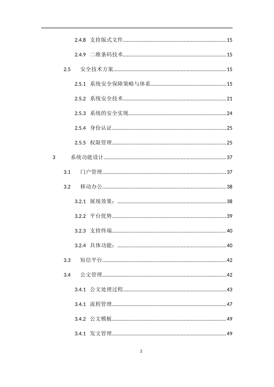 智慧城市政务OA系统建设方案_第3页