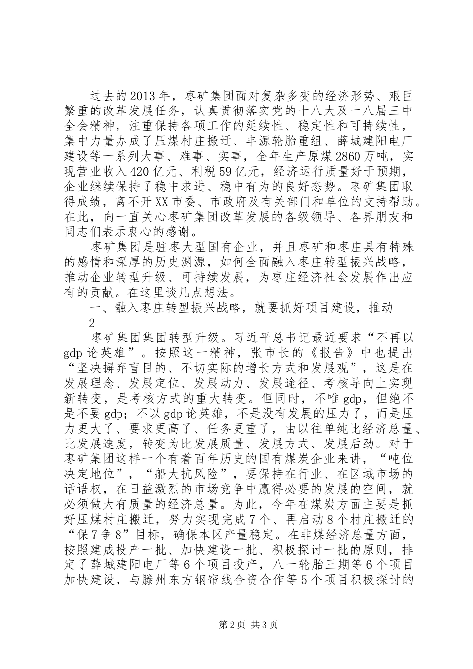 在区人代会讨论时的发言稿_第2页