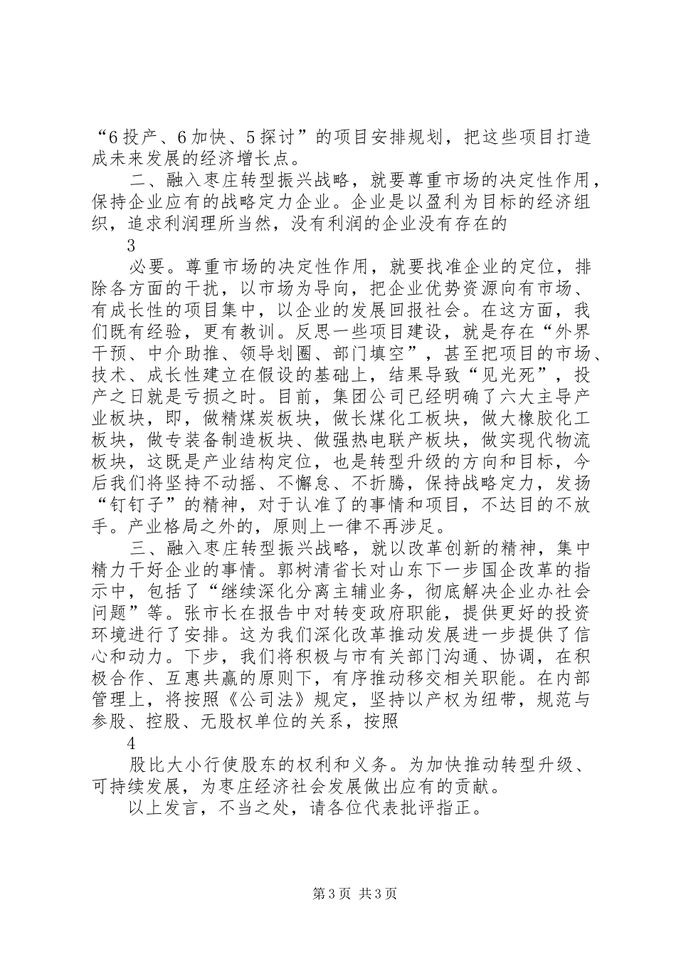 在区人代会讨论时的发言稿_第3页