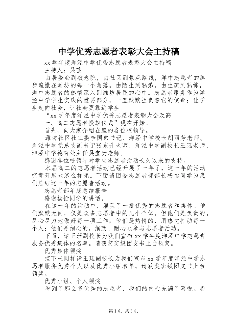 中学优秀志愿者表彰大会主持稿范文_第1页