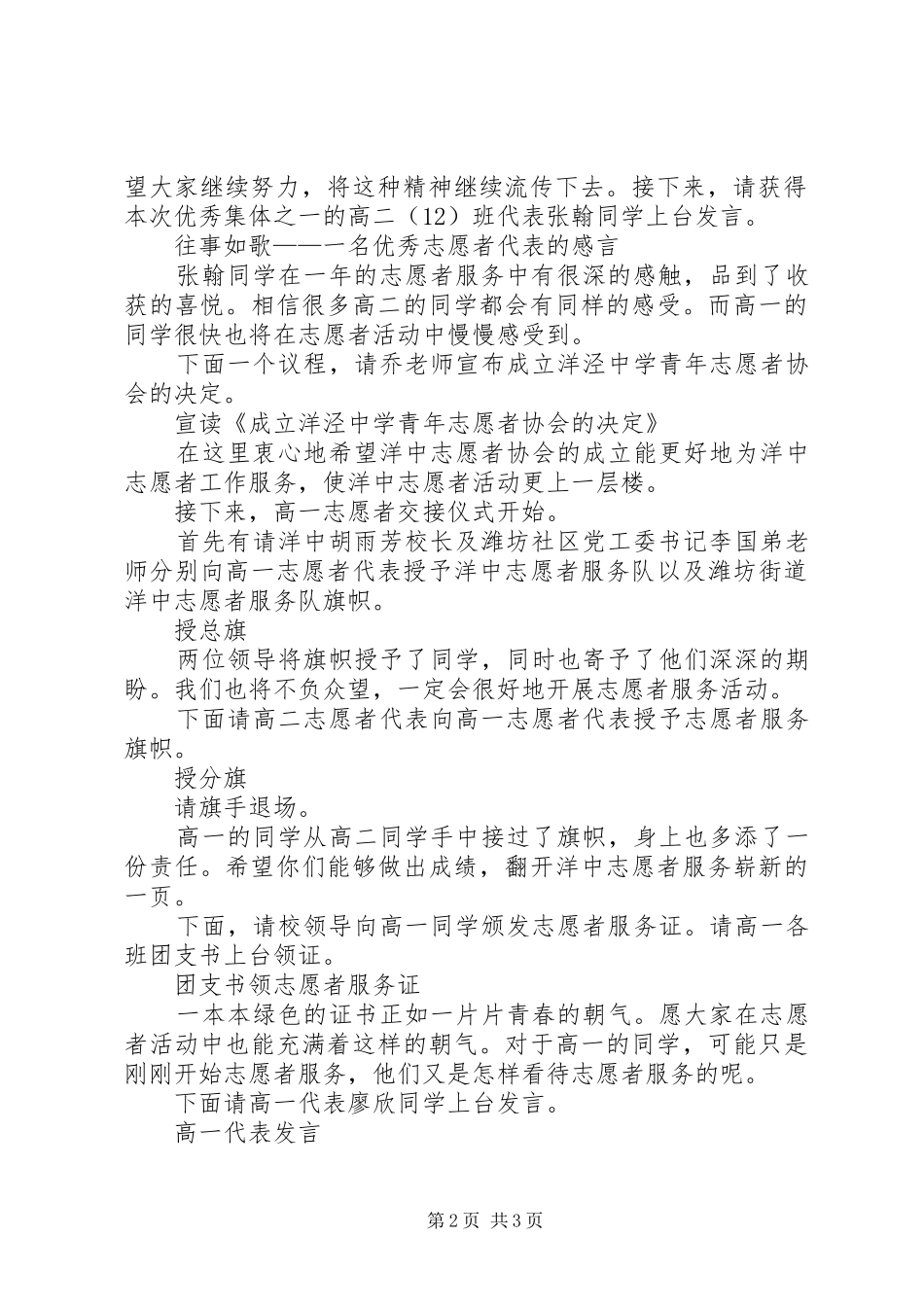 中学优秀志愿者表彰大会主持稿范文_第2页