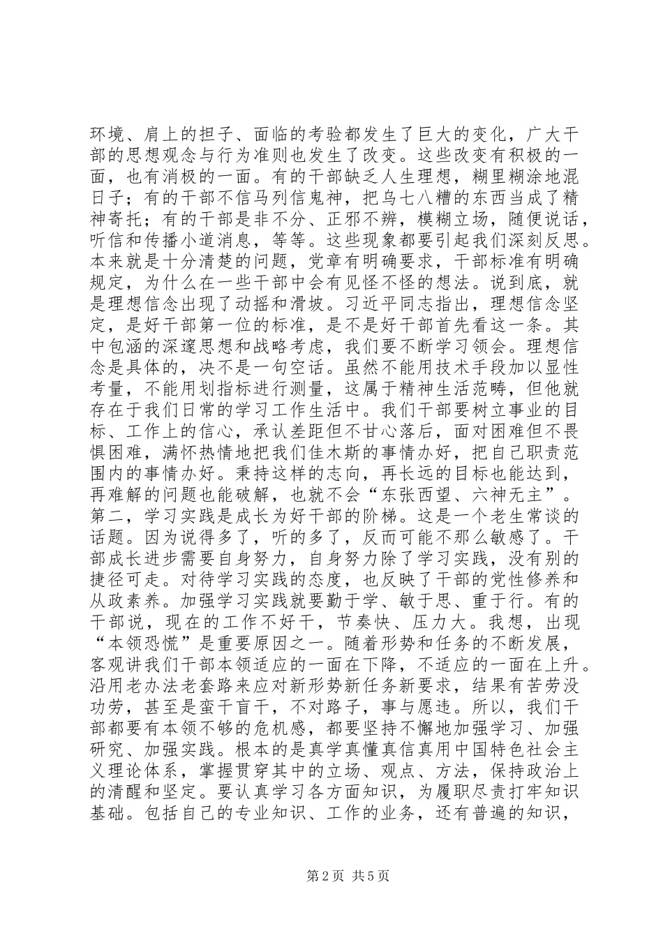 市委党校开学典礼发言稿_第2页