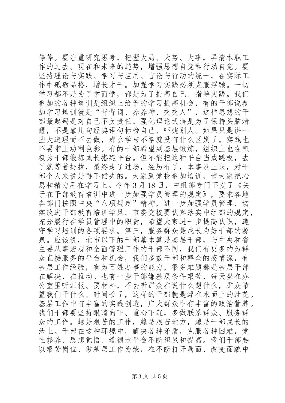 市委党校开学典礼发言稿_第3页