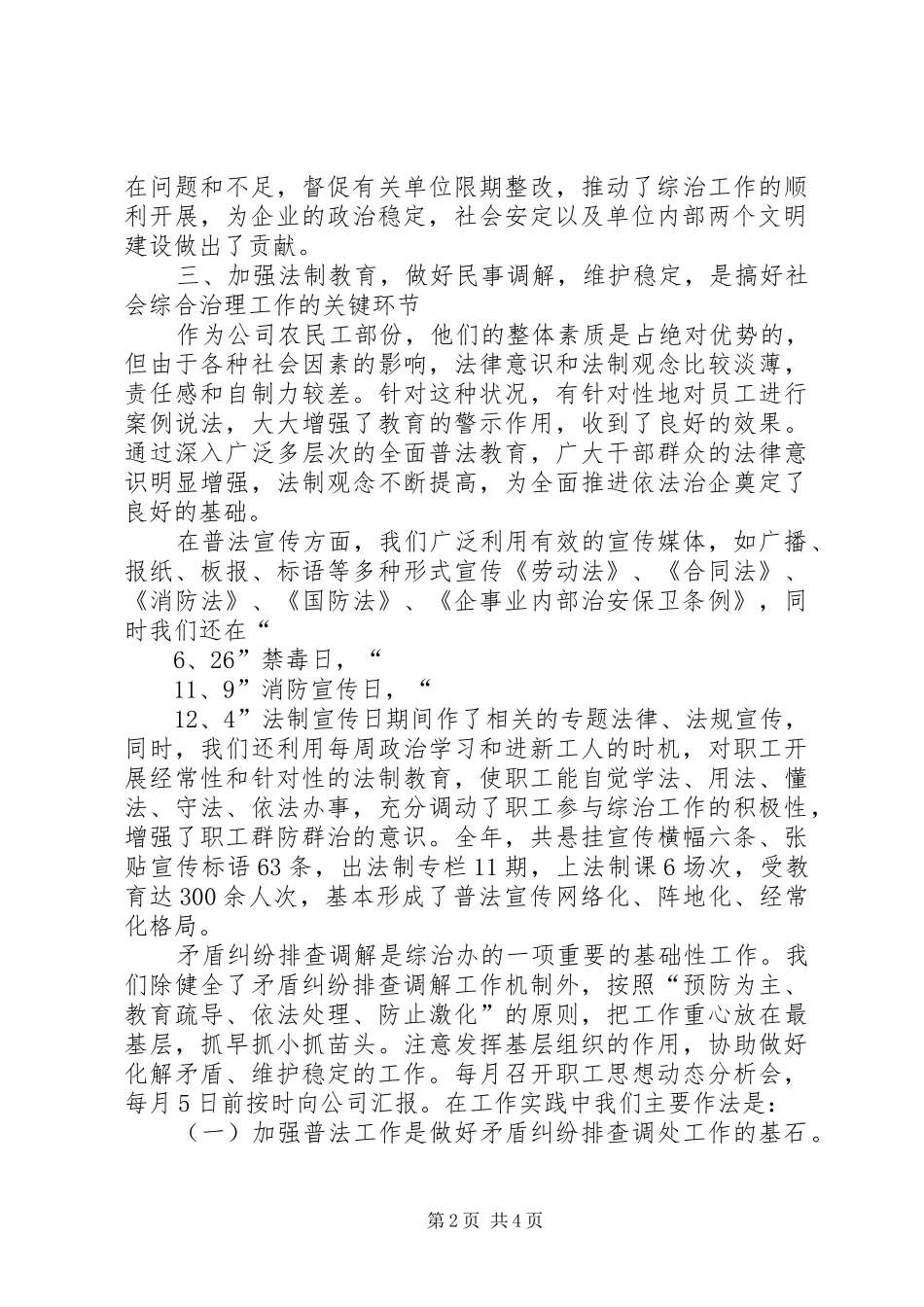 公司改革和稳定工作的情况汇报发言材料提纲范文_第2页
