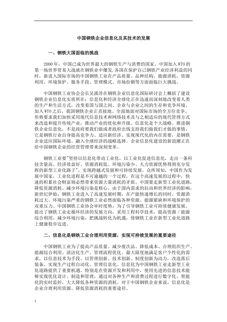 钢铁行业信息化汇编_第2页