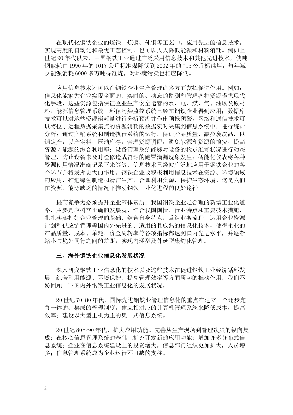 钢铁行业信息化汇编_第3页