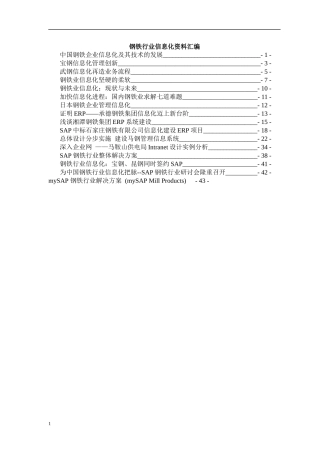 钢铁行业信息化汇编