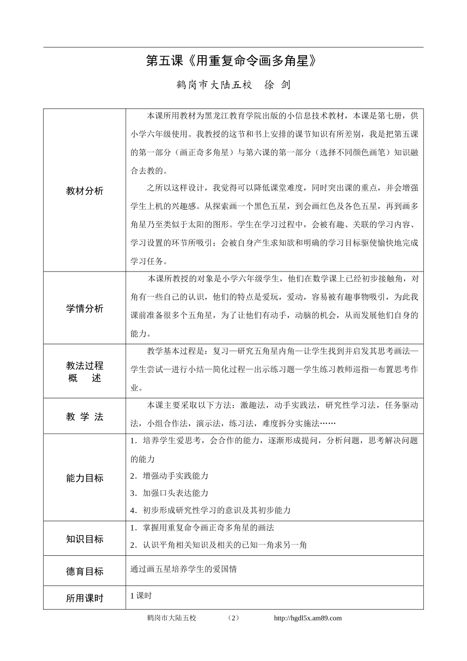 小学六年信息技术正五角星及多角星--教案_第2页