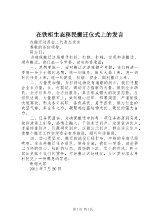 在铁柜生态移民搬迁仪式上的发言稿 (2)