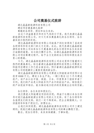 公司奠基仪式演讲致辞