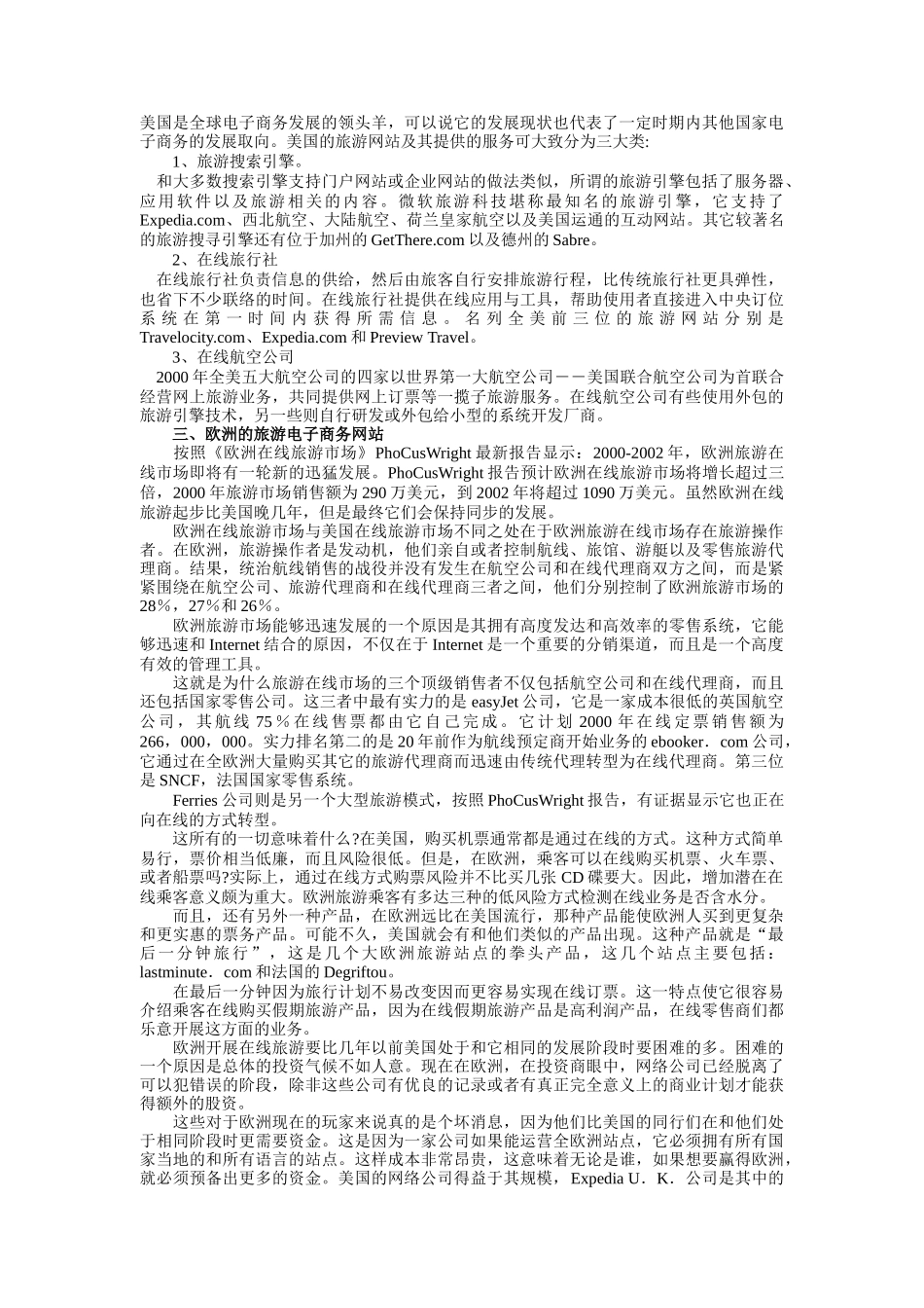旅游业电子商务的发展状况_第2页