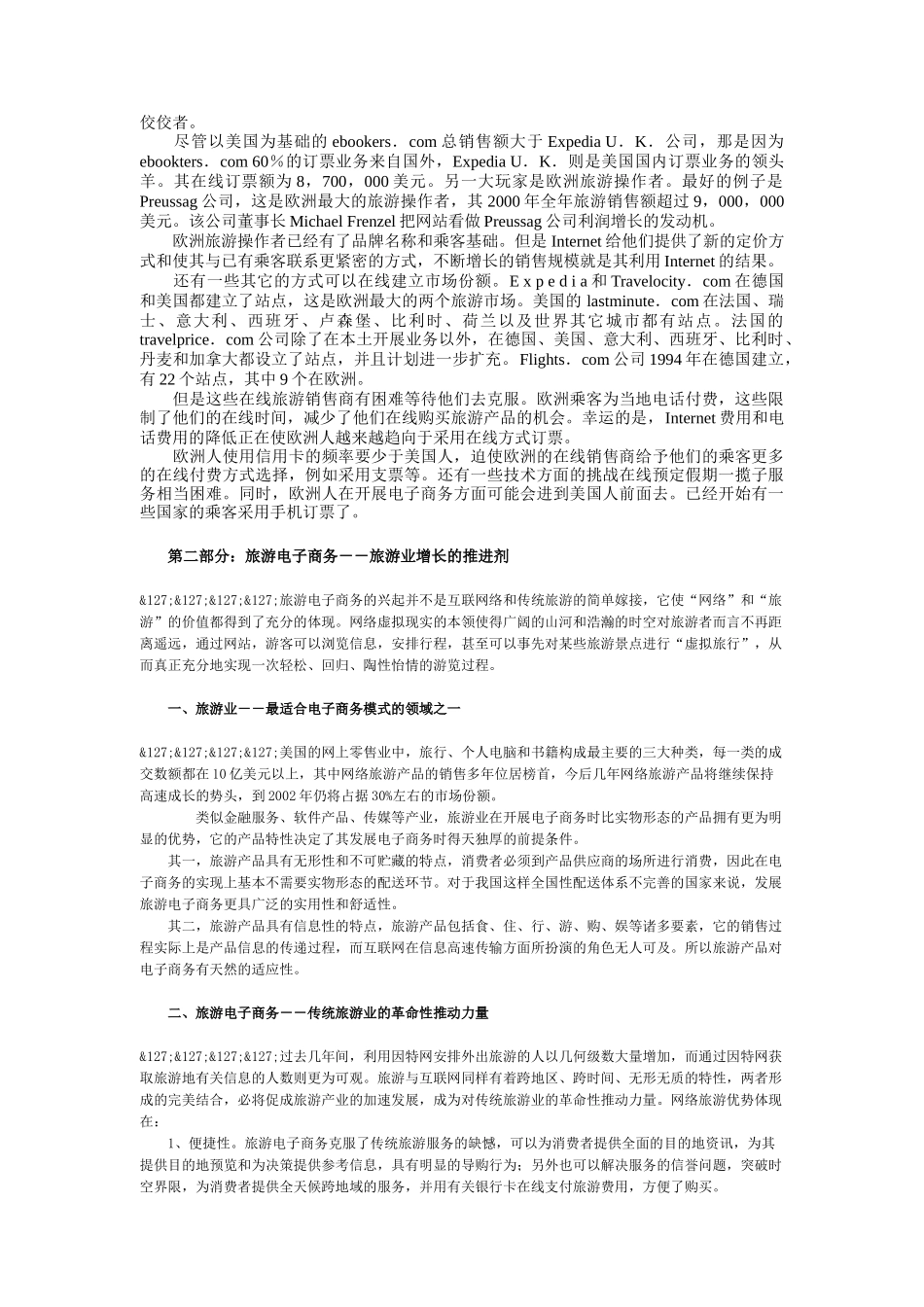 旅游业电子商务的发展状况_第3页